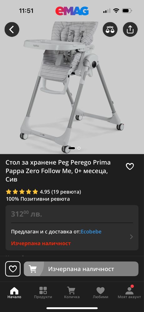 Намалено!!! Столче за хранене Prima Pappa Follow me