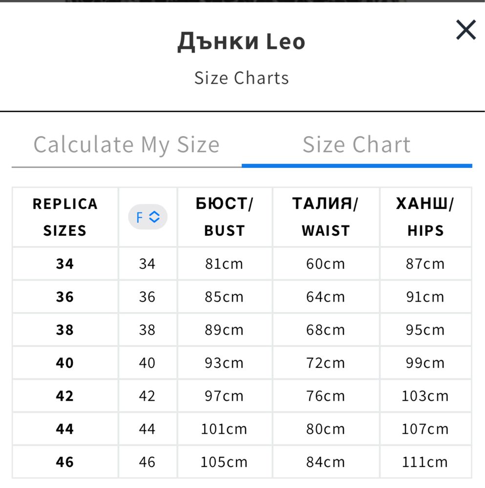 Дънки Leo - “Replica moda”