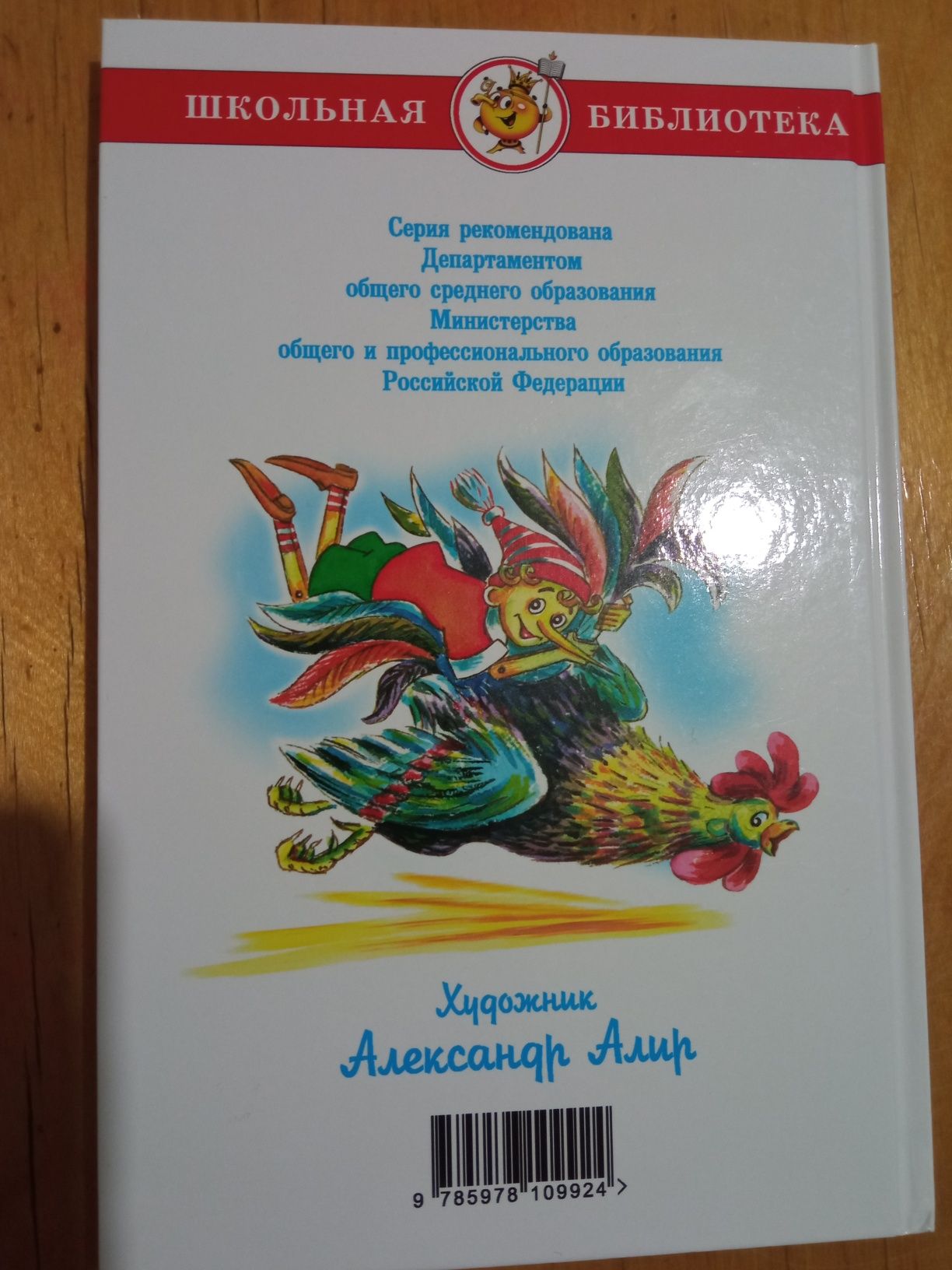 Книга Приключения Буратино