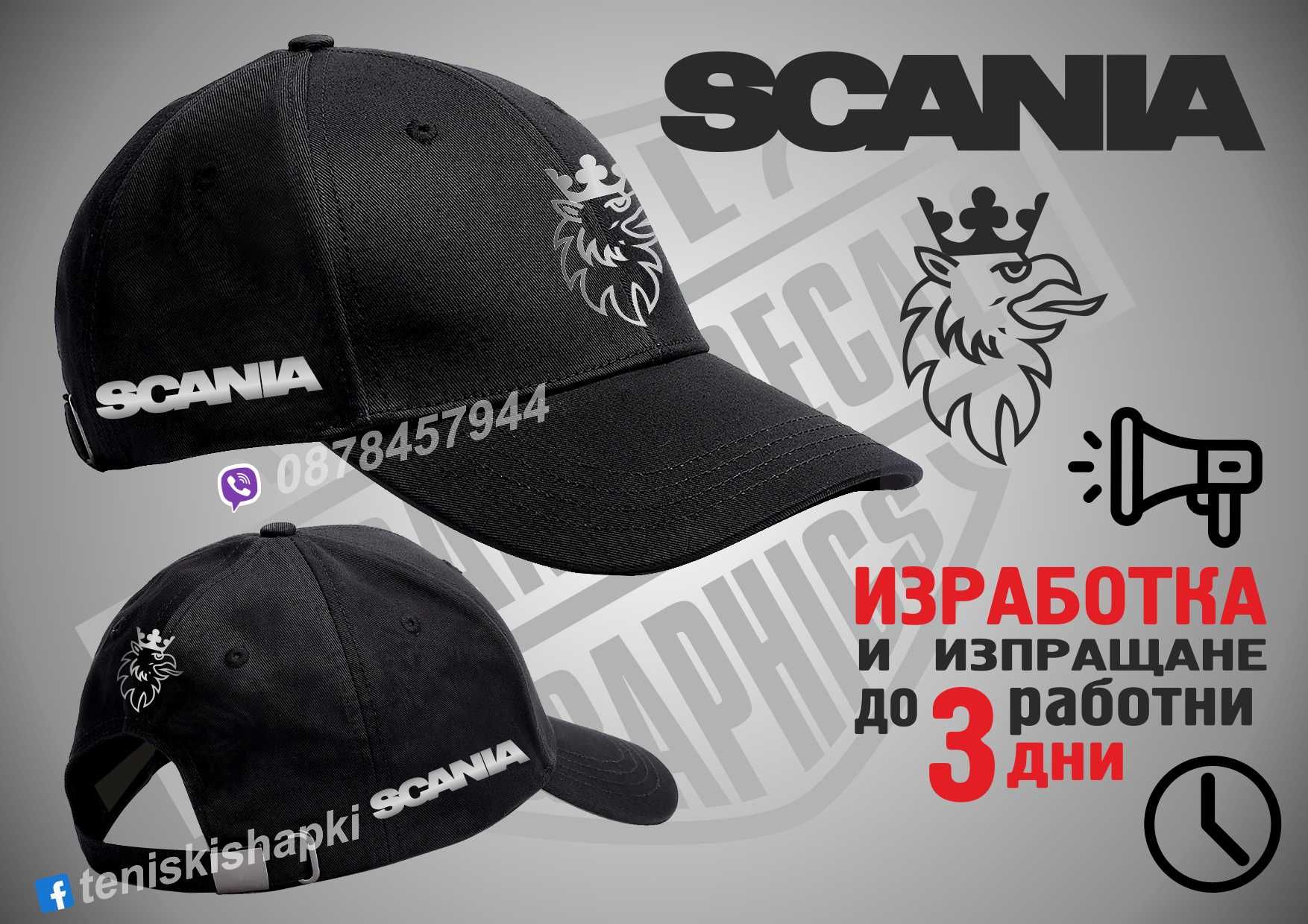 Тениска и шапка Actros, Scania, Volvo, Man, Daf, Iveco
