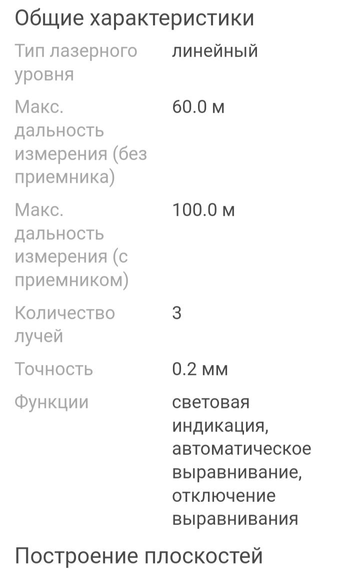 Продам лазерного уровн.Возможно обмен Рассматриваем все варианты товар