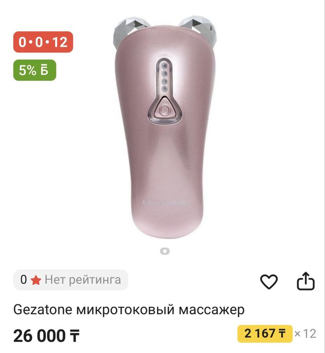 Продам Gezatone микротоковый массажер