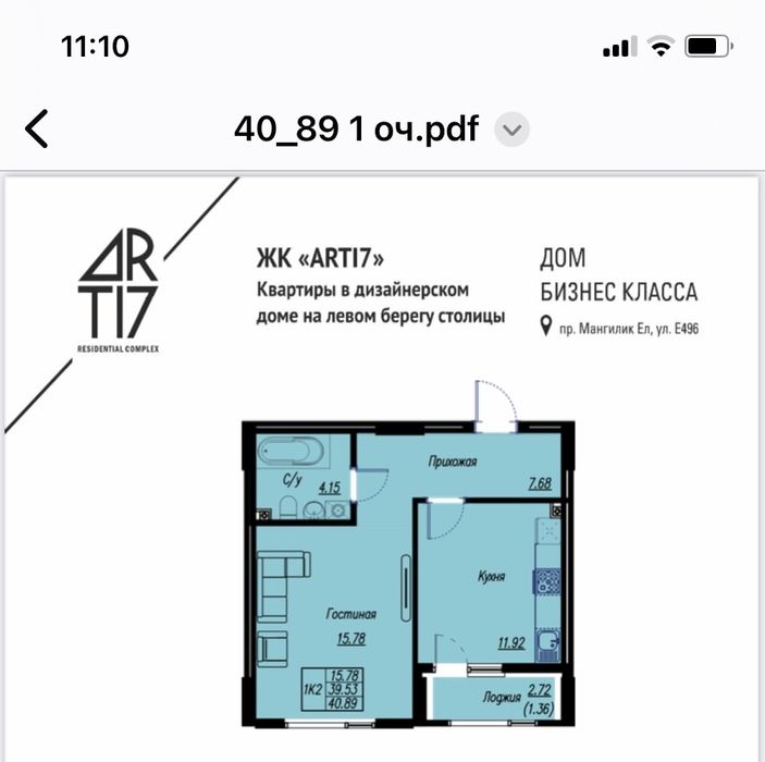 1 комнат квартира, дом бизнес класса ЖК Arti 7