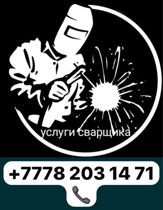 Сварочные работы работа сваркой