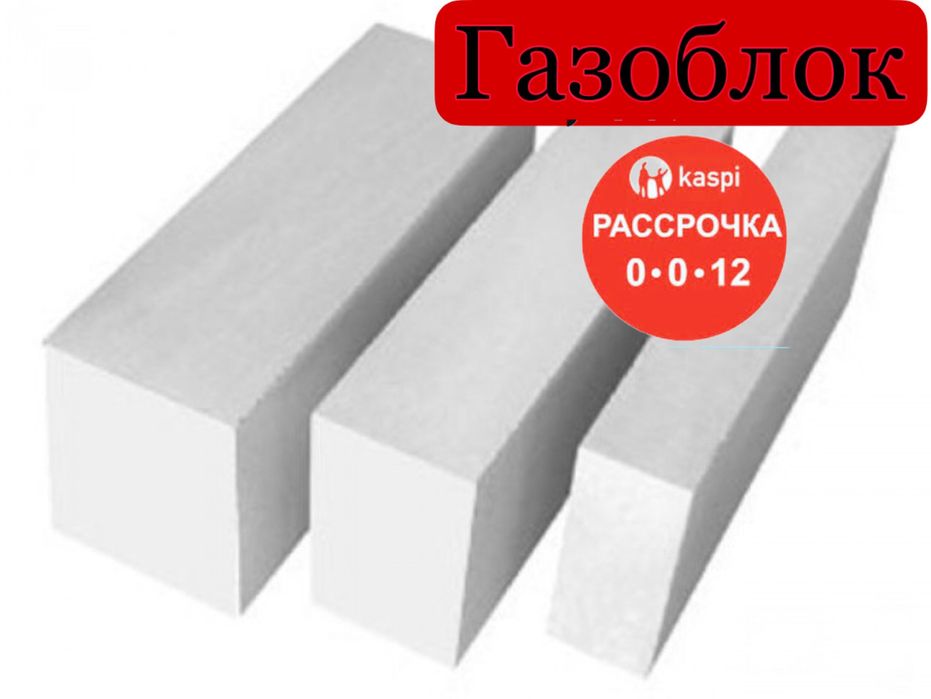 Автоклавный газоблок  Пеноблок кирпич  пескоблок  полистиролбетон