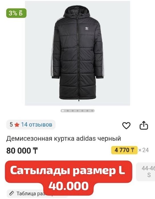 Демисезонная куртка Adidas