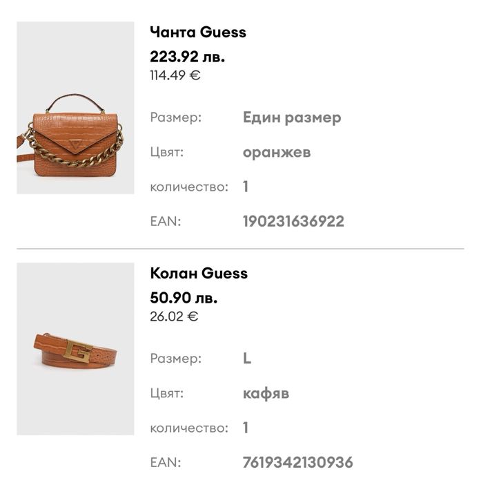 Оранжева чанта Guess + колан Guess