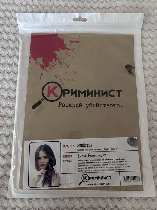 Настолна игра ,,Криминалист”: случай Елена Балканска