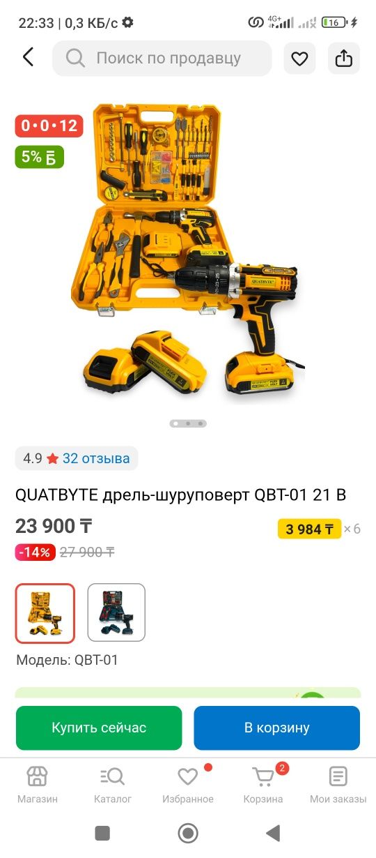 Шрупаверт  почти новый
