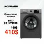 Скидка | Стиральная машина 10кг HOFMANN