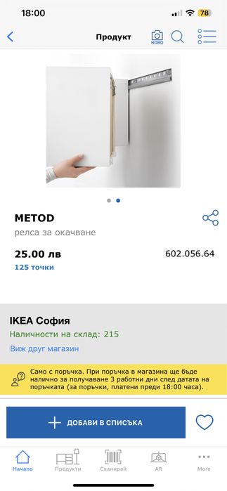 Релса за окачване Metod Ikea 2m