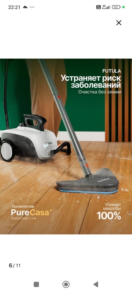 пароотчиститель