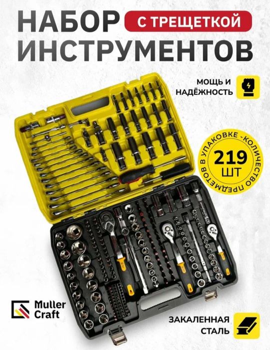 Набор инструментов