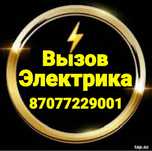 Услуги Электрика звоните недорого