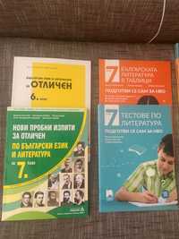 Учебници за подготовка НВО 7 клас БЕЛ