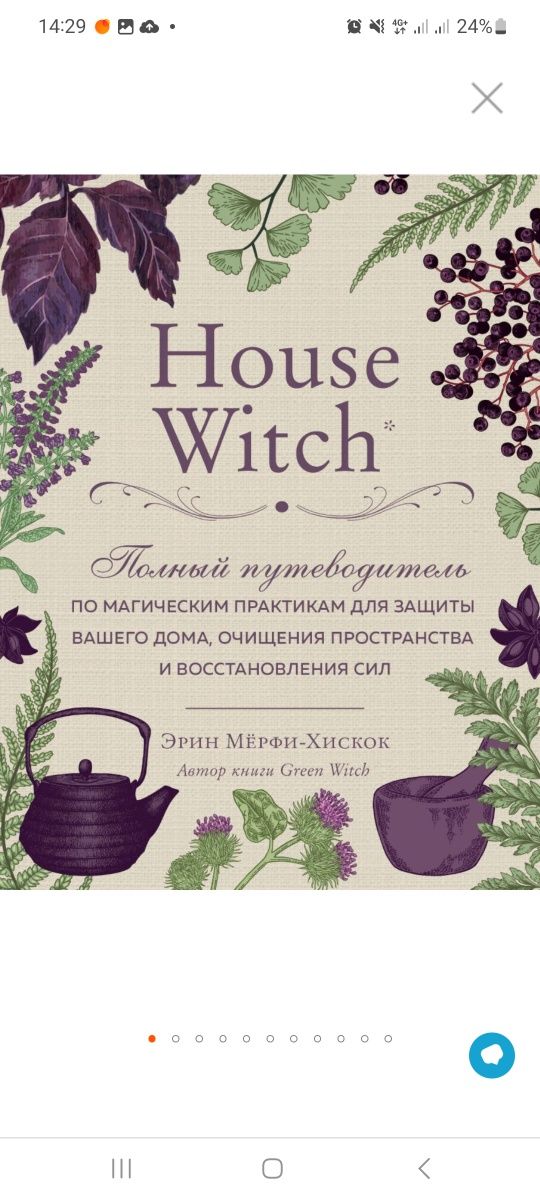 Продам книгу house witch