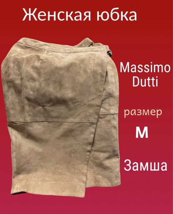 Стильная замшевая юбка