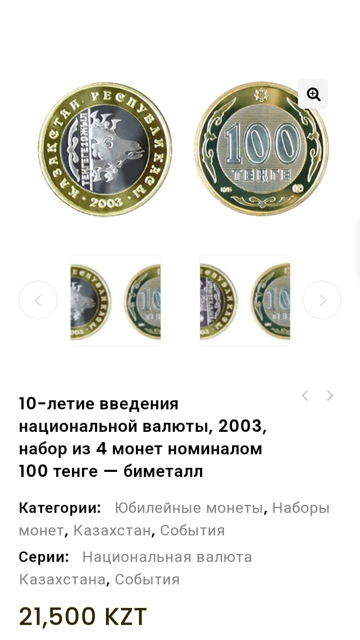 Редкая вид монеты "100 теңге"