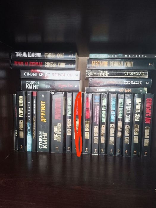 Книги на Стивън Кинг и Робърт Джордан