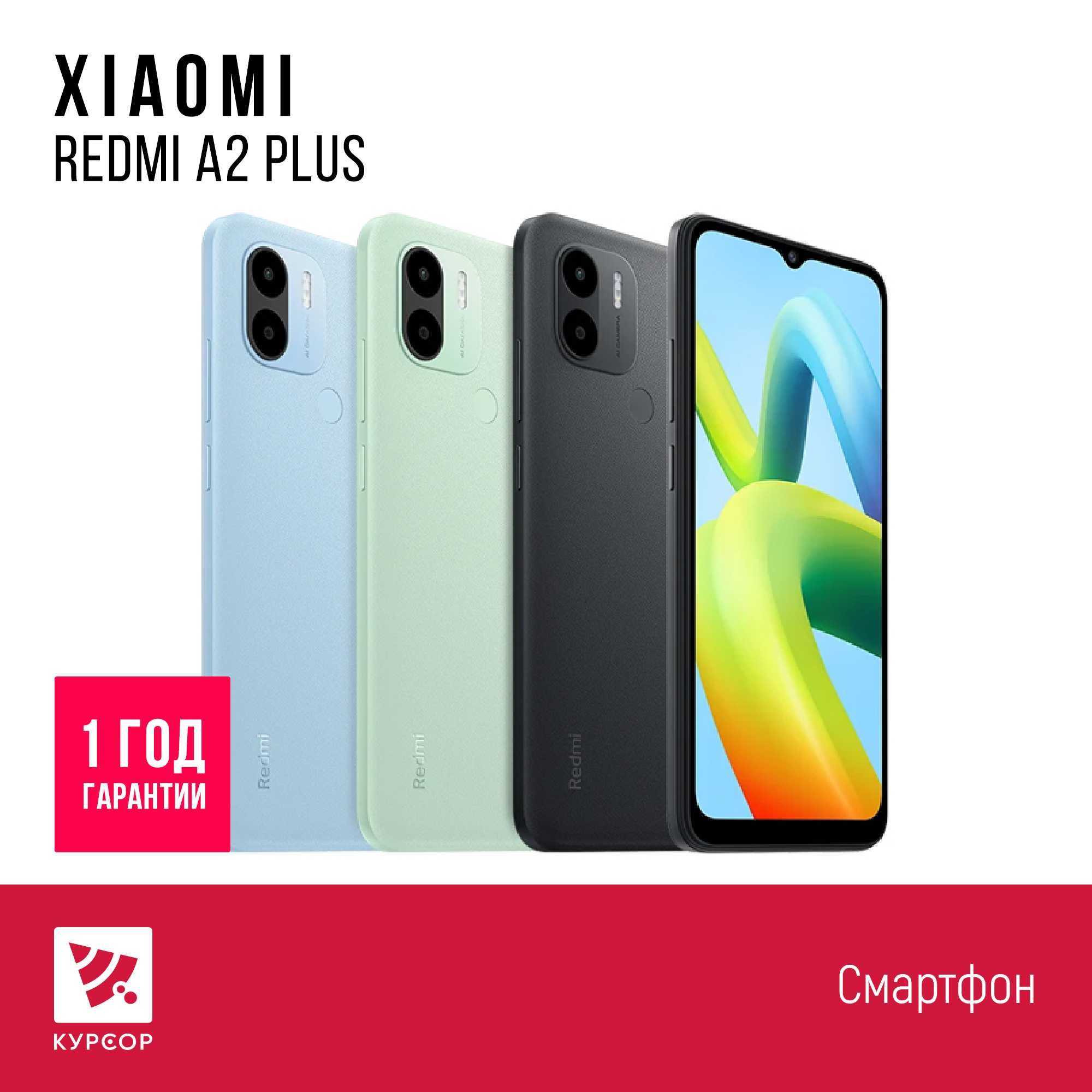 КУРСОР Xiaomi Redmi A2 Plus , 3/64 GB , Назарбаева 161/Муканова 53