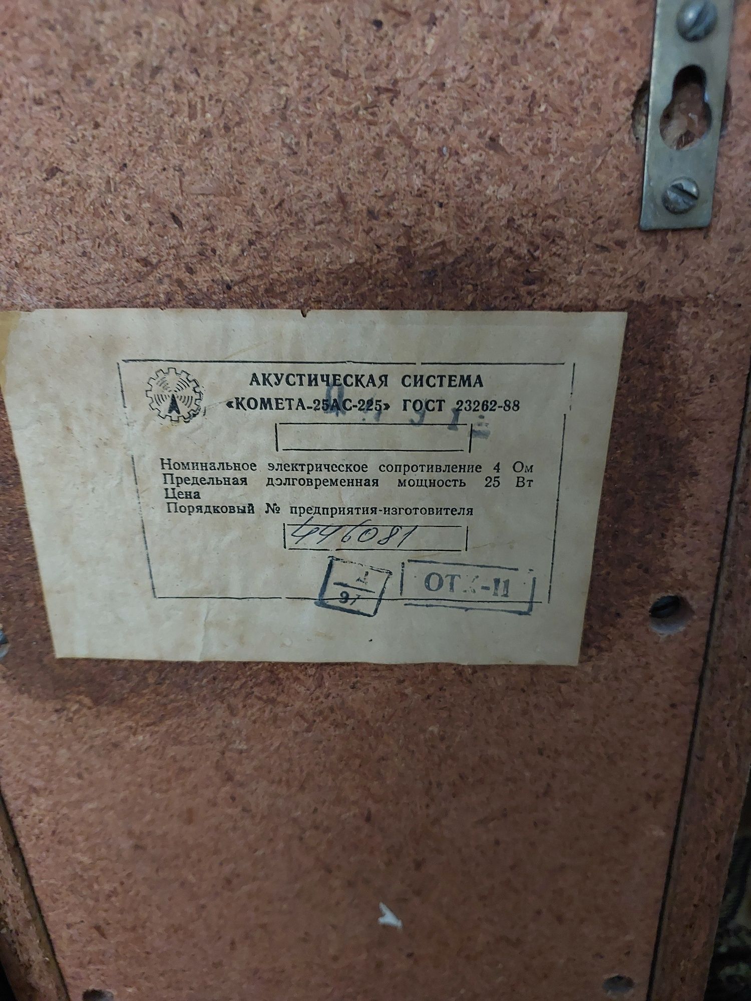 Калонки от Кометы 25 АС