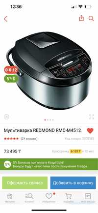 Продам мультиварку REDMOND RMC-M4512