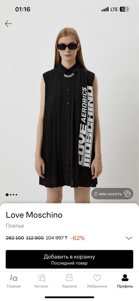 Платье Love Moschino