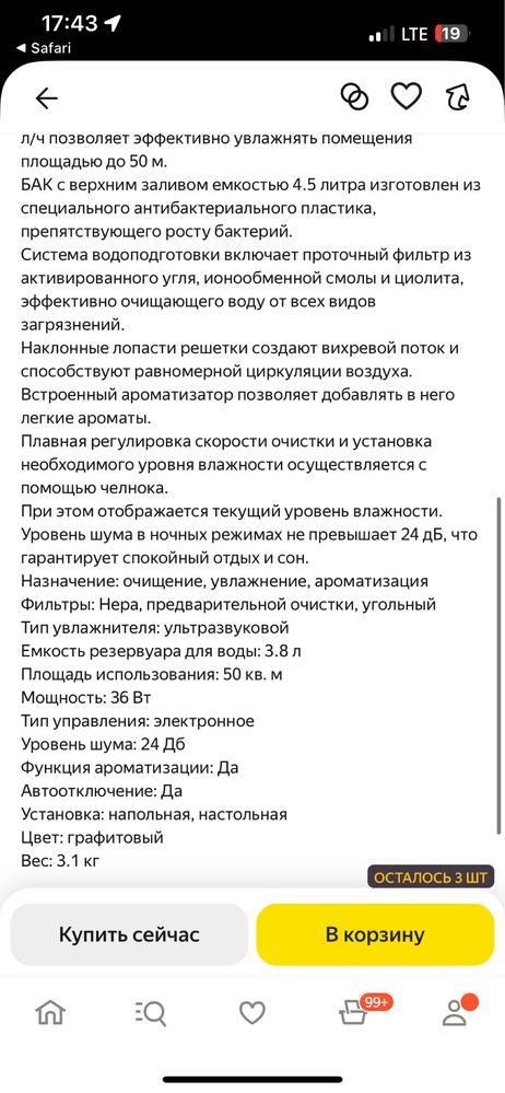 Климатическая система tomson, увлажнитель и очиститель воздуха