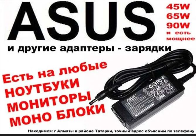 для ноутбука на Asus ноутбук - зарядка, блок питания .