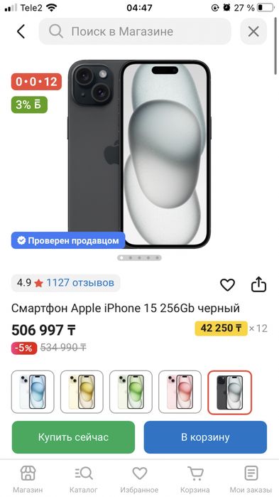 НОВАЯ! Iphone 15 256 gb,Айфон 15 256 гб
