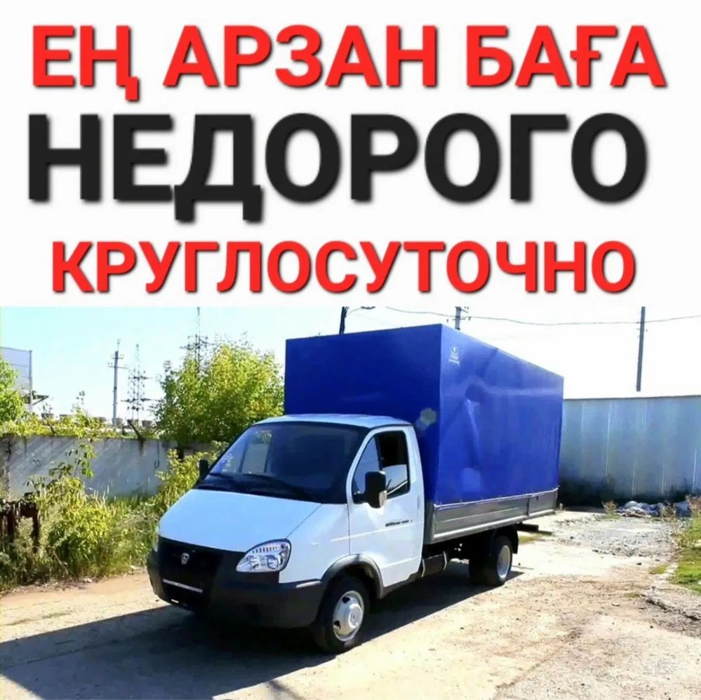 Газель Грузоперевозки по Городу