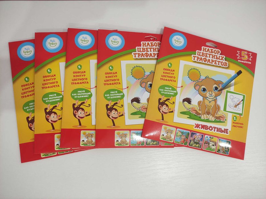 Набор трафаретов для детей. Новые