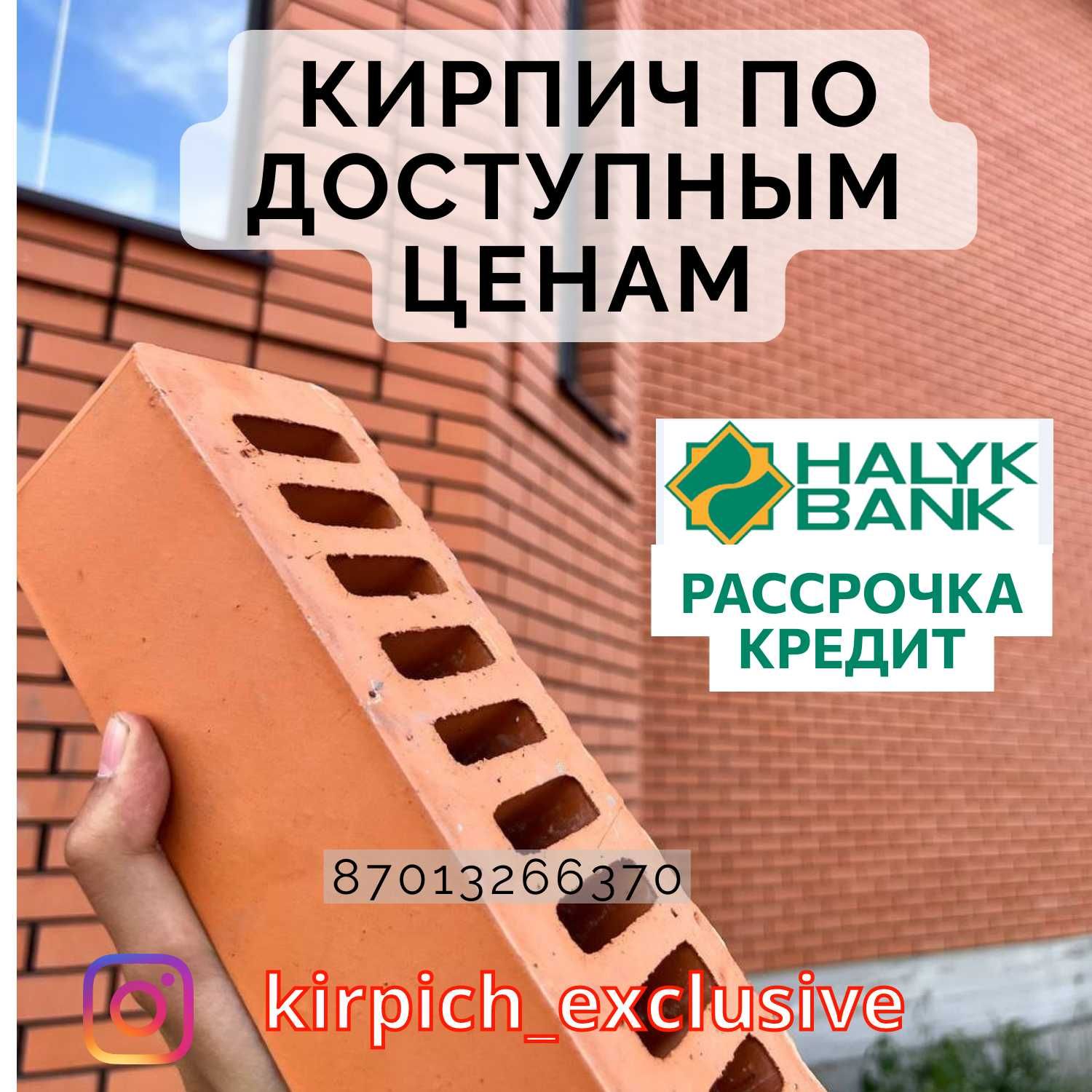 Кирпич Качественный Актобе Бесплатное хранение