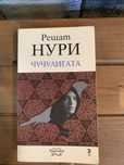 Решат Нури
