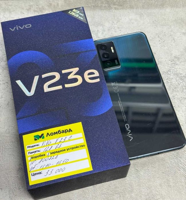 Vivo V23 e 128 Gb; г. Алтай ул. Бочарникова 3; лот: 800828