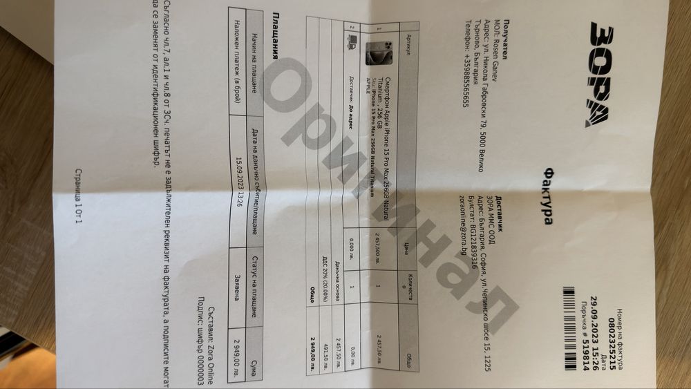 Резервиран - Безупречен iPhone 15 Pro Max/256/Silver