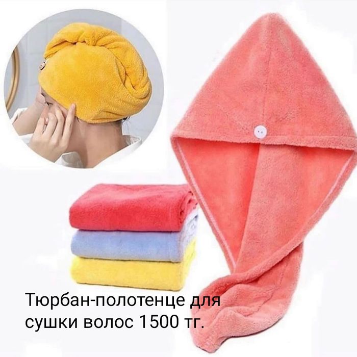 Полотенце тюрбан для сушки волос