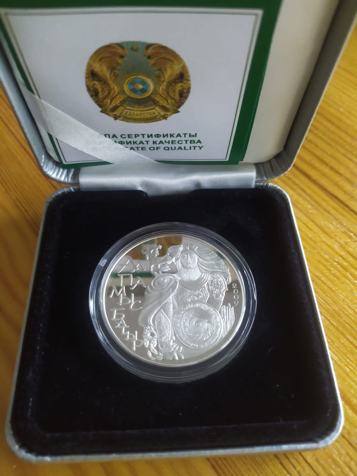 Коллекционная монета Алпамыс батыр