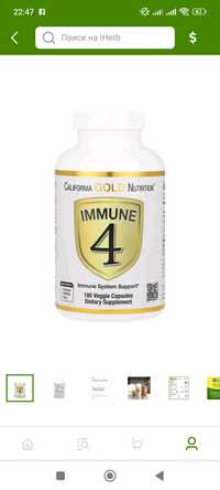 Immune 4, средство для укрепления иммунитета, 180 растительных капсул