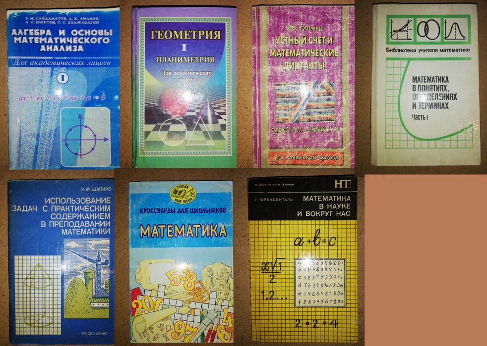 Книги по математике