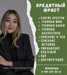 Снятие ареста, ЕНПФ снятие, график мфо, банки, шешу, юрист, пенсионные