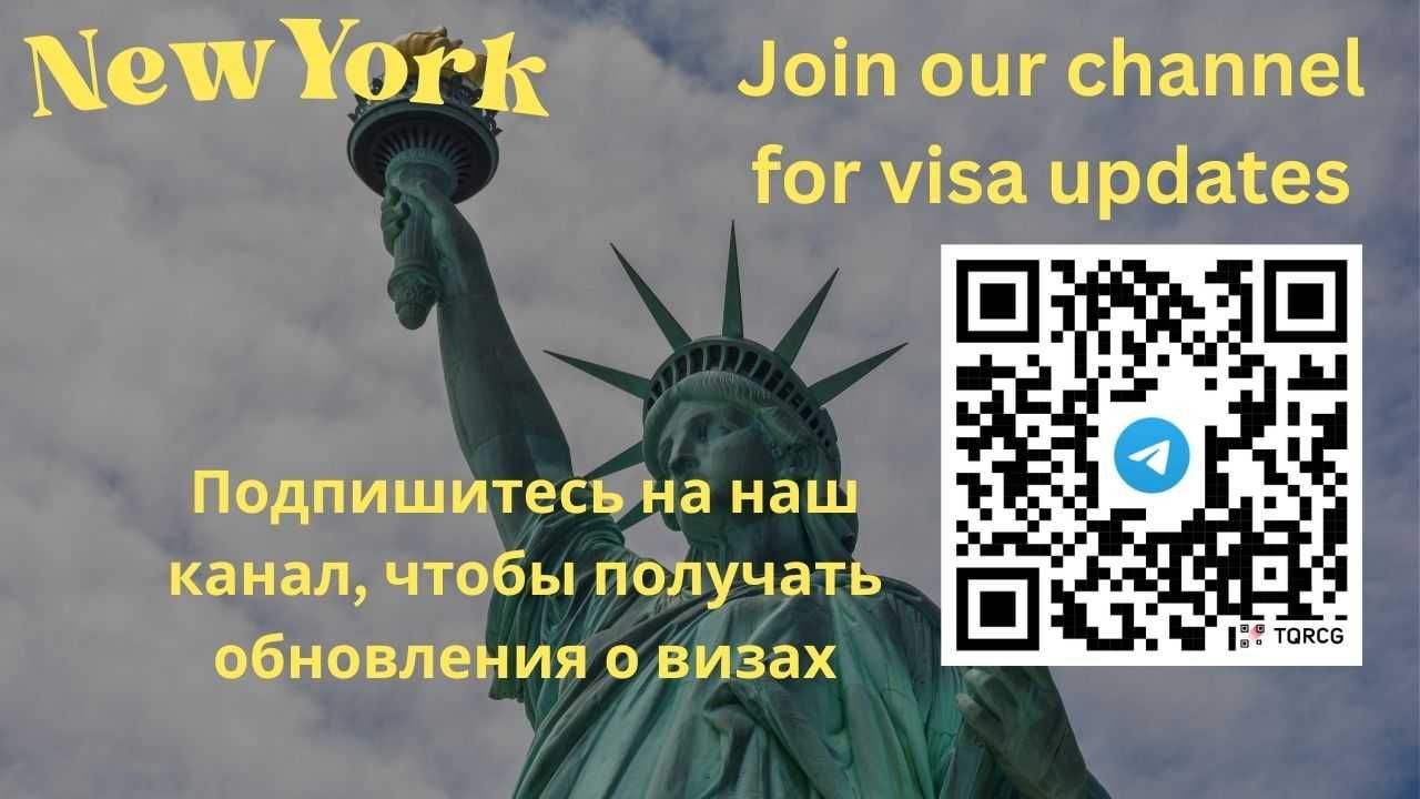 Туристическая виза в США или Европу