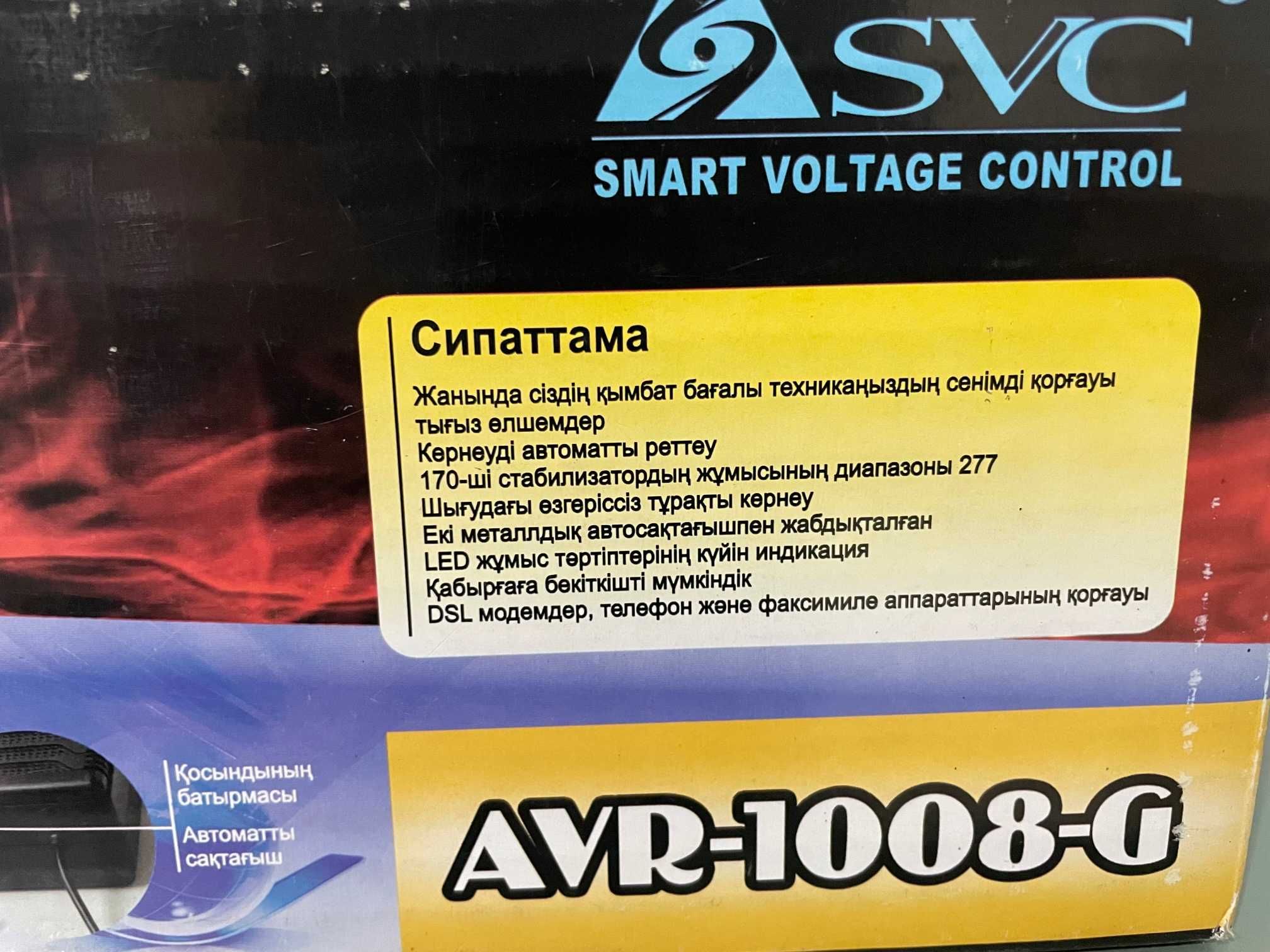 Стабилизатор  SVC AVR-1008-G 4 розетки, защита телеф. линии. Новый.