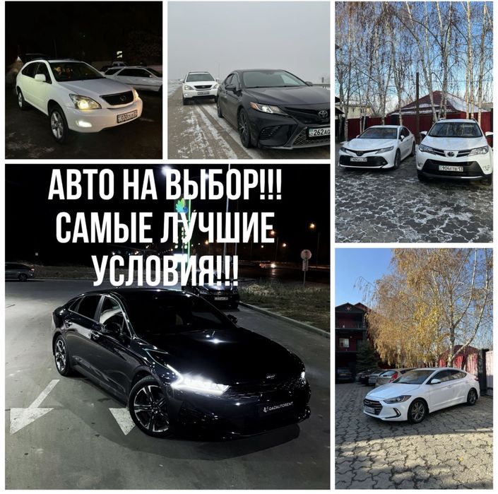 Авто аренда, Авто прокат, аренда авто, Прокат авто в алматы