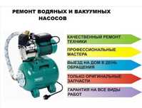 Продаёться и ремонт водяных насосов всех типов разных производителей