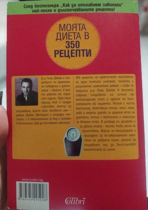 Книга моята диета