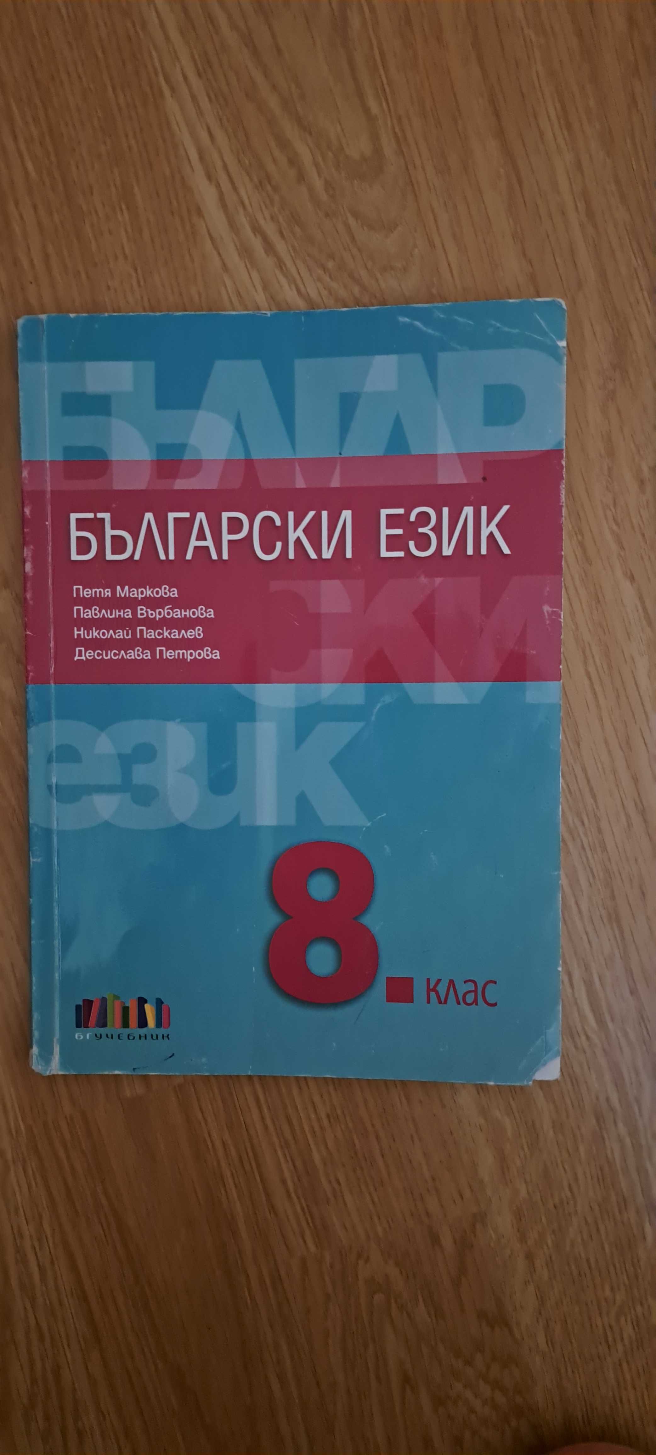 Учебници, атласи и помагала за 6,7,8 и 9 клас