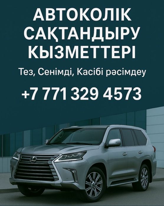Автокөлік сақтандыру қызметі страховка 24/8
