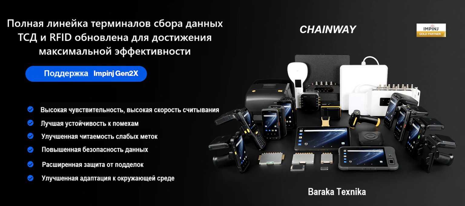 Терминал сбора данных ТСД