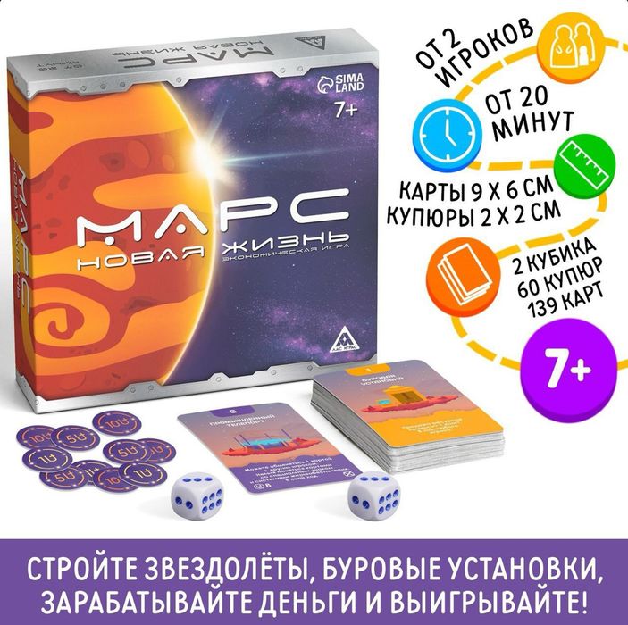 Экономическая игра Марс